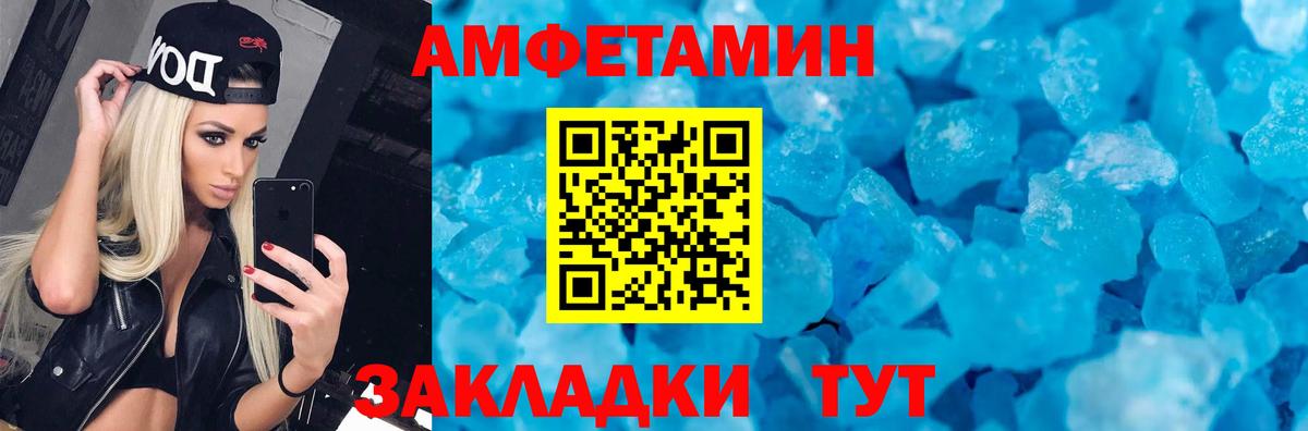 АМФЕТАМИН Розовый Туапсе