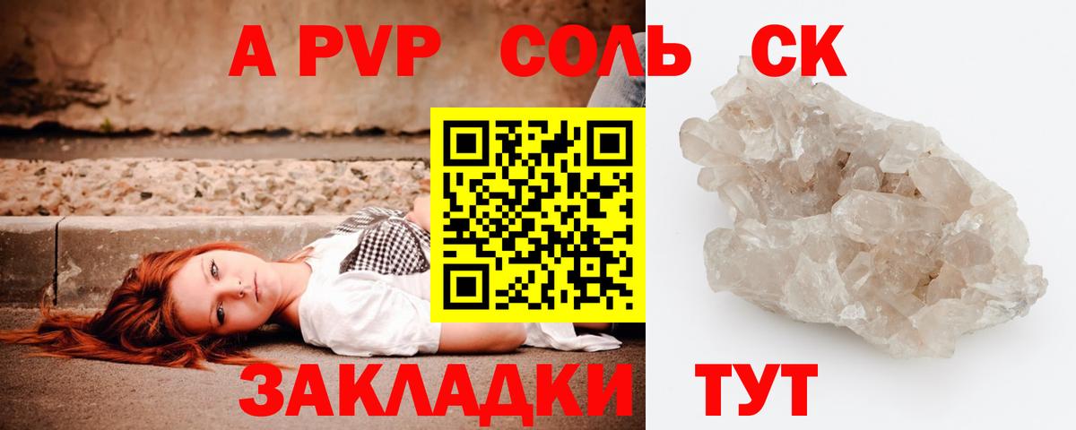 A-PVP СК КРИС  Alpha PVP крисы CK  A PVP Соль  Альфа ПВП  Вход с VPN  Туапсе 
