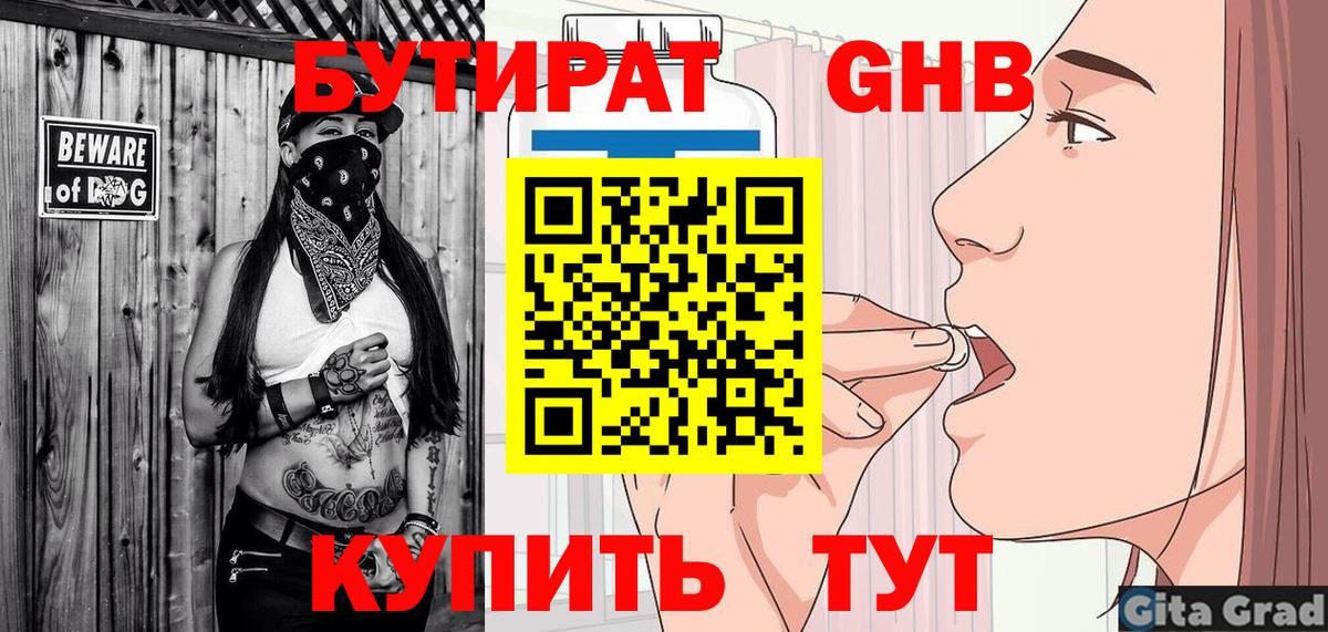 Бутират 1.4BDO  БУТИРАТ  Туапсе  Вход с VPN 