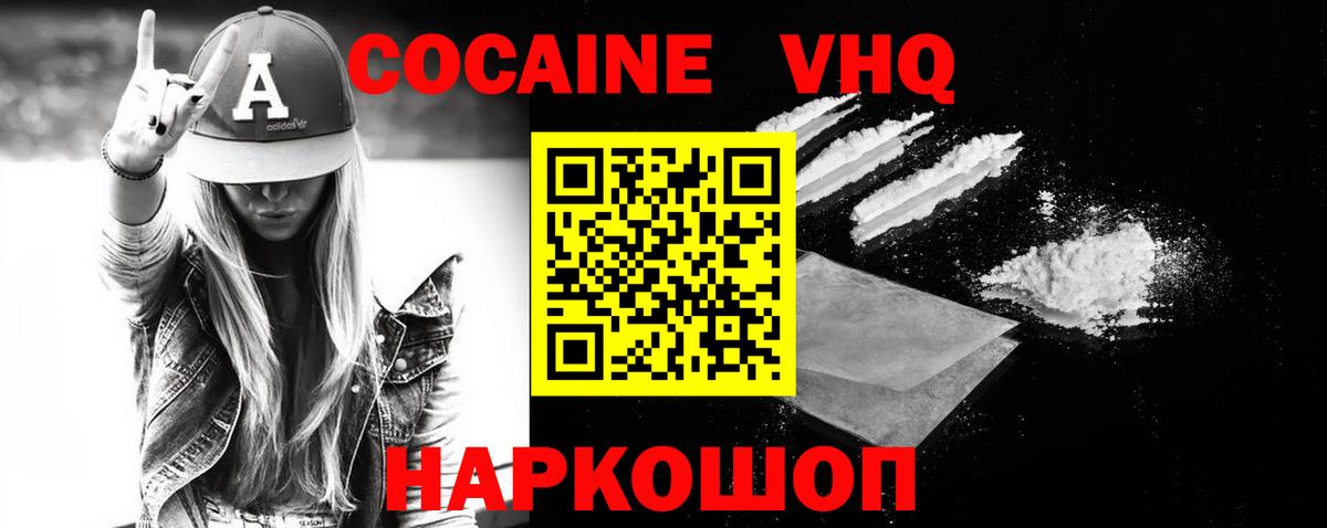 Cocaine Колумбийский  Вход с VPN  Туапсе  Кокаин  Кокаин Эквадор 