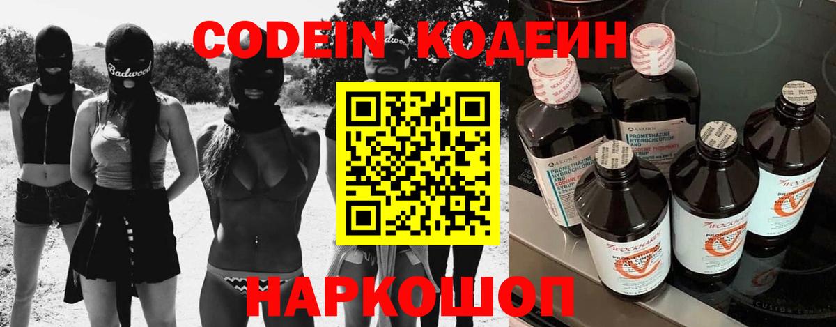 Кодеиновый сироп Lean напиток Lean (лин) Туапсе