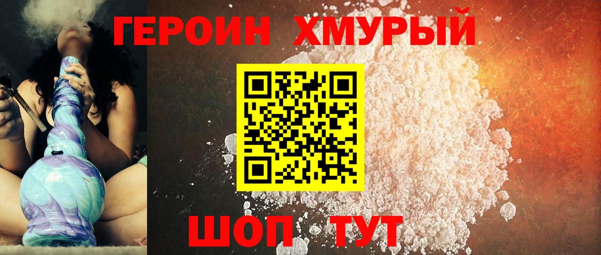 Героин гречка Туапсе