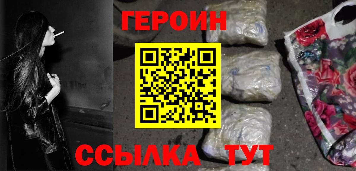 Туапсе  Героин герыч  Героин  Вход с VPN 