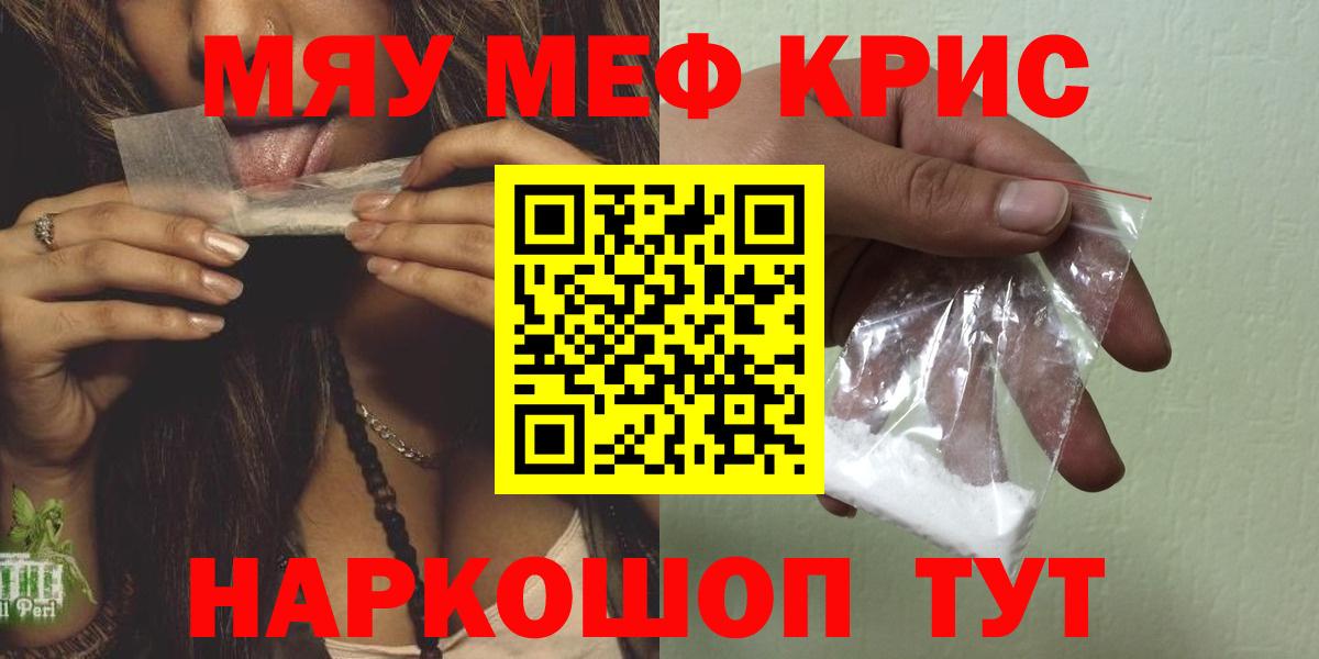Мефедрон VHQ  МЯУ-МЯУ  МЯУ-МЯУ кристаллы  Туапсе  Вход с VPN 