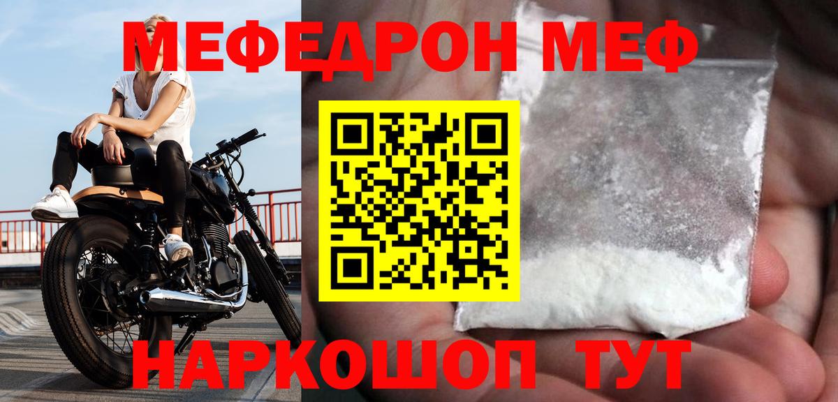 Меф мяу мяу Туапсе