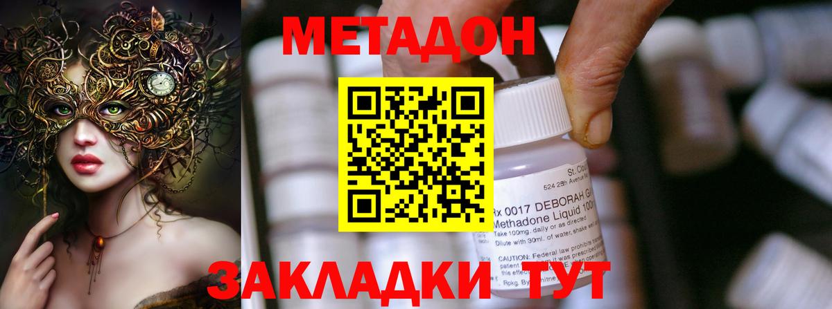 МЕТАДОН мёд  МЕТАДОН methadone  OMG онион  Туапсе  Вход с VPN 