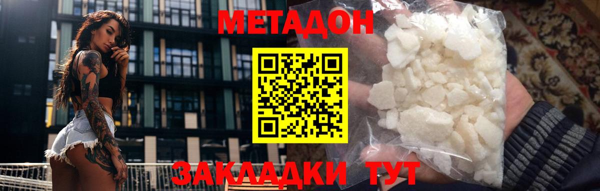 Метадон VHQ Туапсе